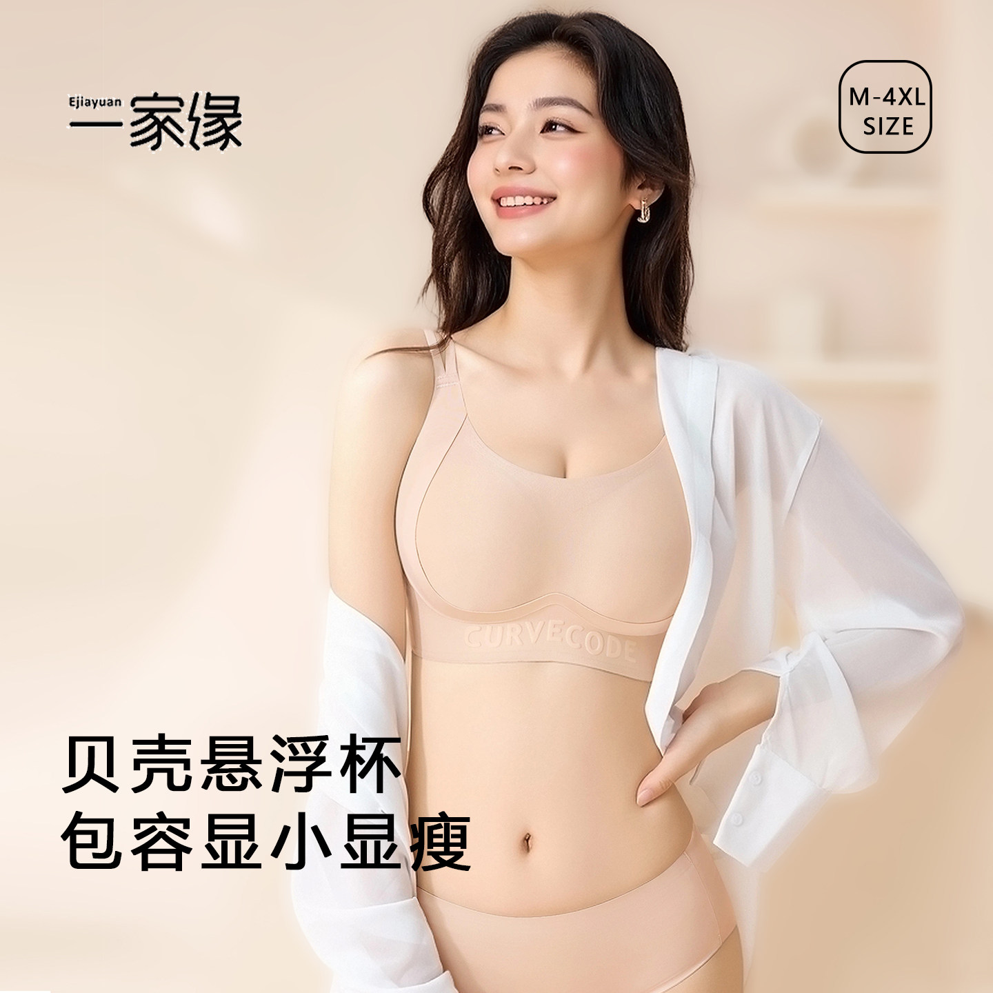 一家缘粉底液隐形肤无痕文胸大胸显小收副乳防下垂薄款全罩杯内衣