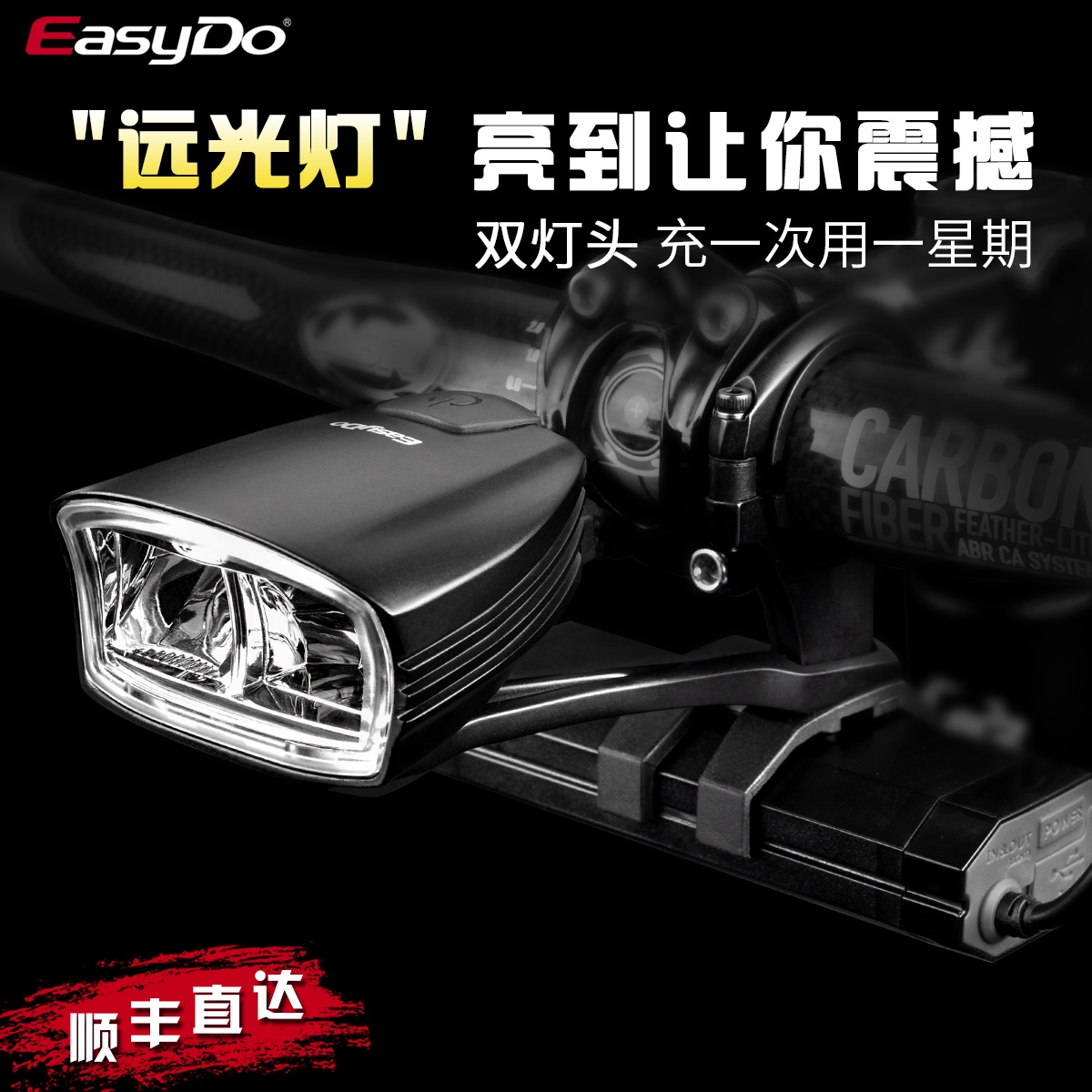 easydo自行车灯车前灯智能德规充电夜骑灯山地车公路车骑行照明灯
