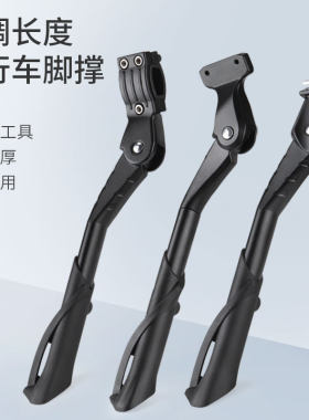 自行车支撑山地公路车铝合金边支脚撑 双孔可调节支撑骑行装备