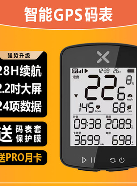 行者小G自行车GPS码表测速器公路车山地车无线速度里程表骑行装备