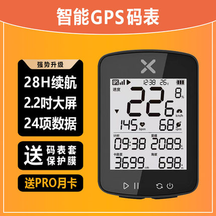 行者小G自行车GPS码表测速器公路车山地车无线速度里程表骑行装备