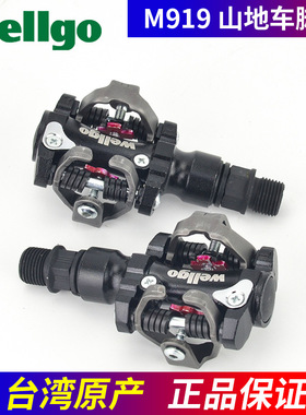 wellogo台湾维格山地车锁踏M919超轻铝合金自锁脚踏板