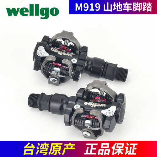 wellogo台湾维格山地车锁踏M919超轻铝合金自锁脚踏板