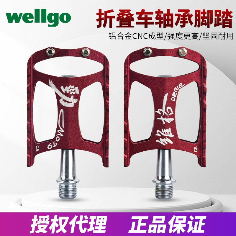 维格wellgo折叠车小轮车防滑脚踏轴承踏板P8风行M079