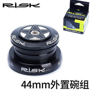 RISK 外置普通44mm直管头管转换座1.5锥形管前叉培林椎管轴承碗组