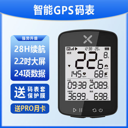 行者二三代小G+自行车GPS定位无线智能码表山地公路迈速心率踏频