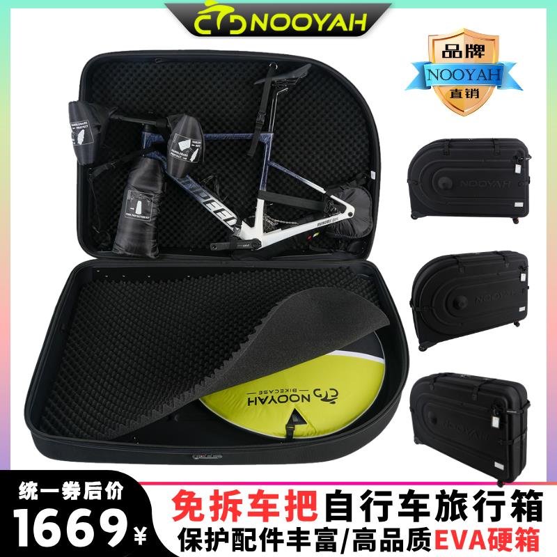 NOOYAHEVA硬壳自行车箱公路车装车箱免拆车把旅行包托运箱带滑轮