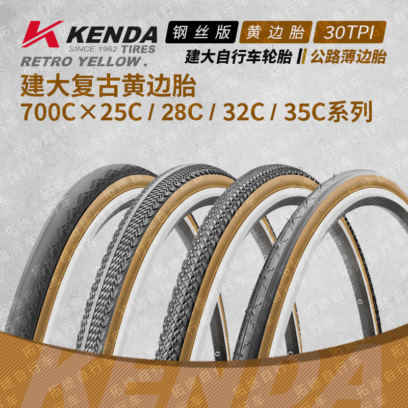 建大自行车轮胎公路车外胎复古黄边700*25 28 32 35 38 40c系列