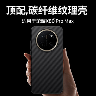 西蒙迪奥适用荣耀x80promax手机壳荣耀X80 Pro Max保护套新款x80max焕新版手机壳x80外壳x70高端x80pro防摔