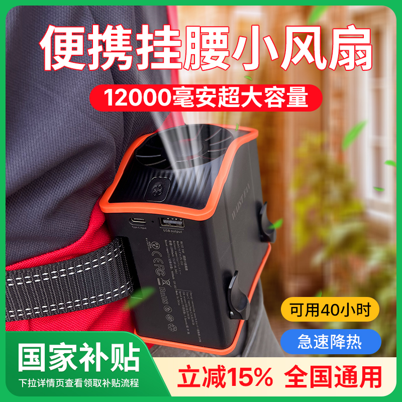 （2025新款）制冷降温挂腰小风扇