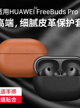 西蒙适用华为freebudspro5保护套华为耳机保护套freebudspro5新款freebudspro4壳华为耳机pro3套pro5代保护壳