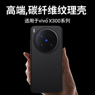 西蒙适用vivox300手机壳vivox300pro保护套新款x300后壳x300pro外壳x300系列vivo x300pro高端x200pro机壳