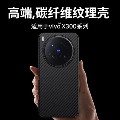 适用于vivox300系列手机壳
