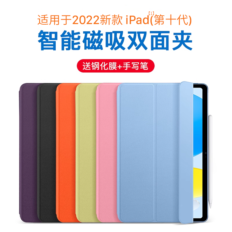 西蒙迪奥适用于ipad10保护套10.9英寸iPad2022保护壳新款苹果ipad第10代外壳ipadmini6平板皮套磁吸双面夹8.3