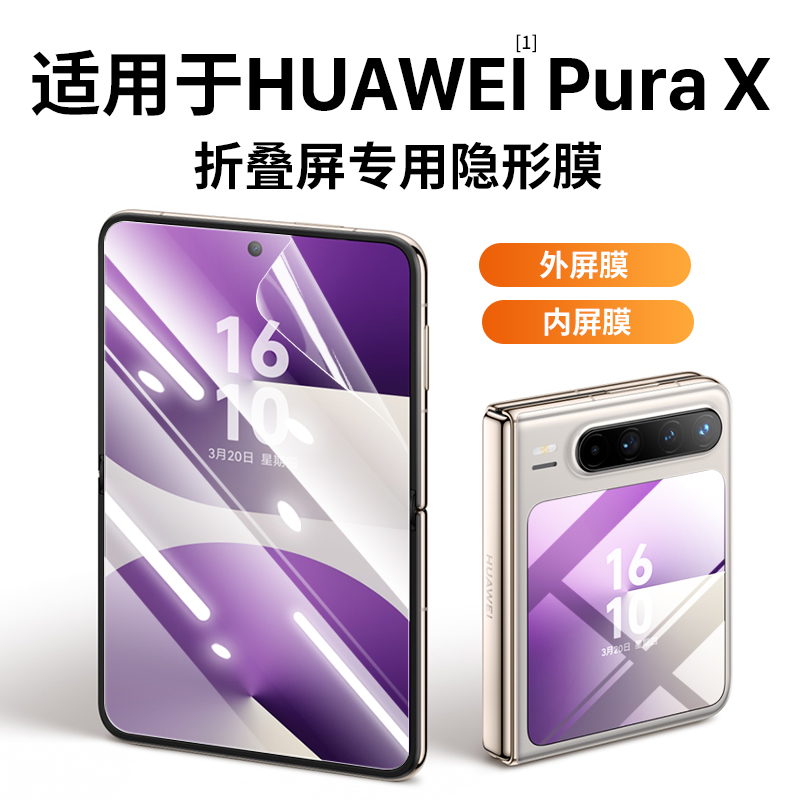 适用华为Purax阔折叠曲面膜软膜