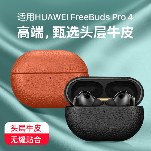 适用FreeBudsPro43真皮耳机套