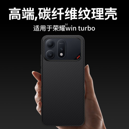 适用荣耀winturbo碳纤维纹手机壳