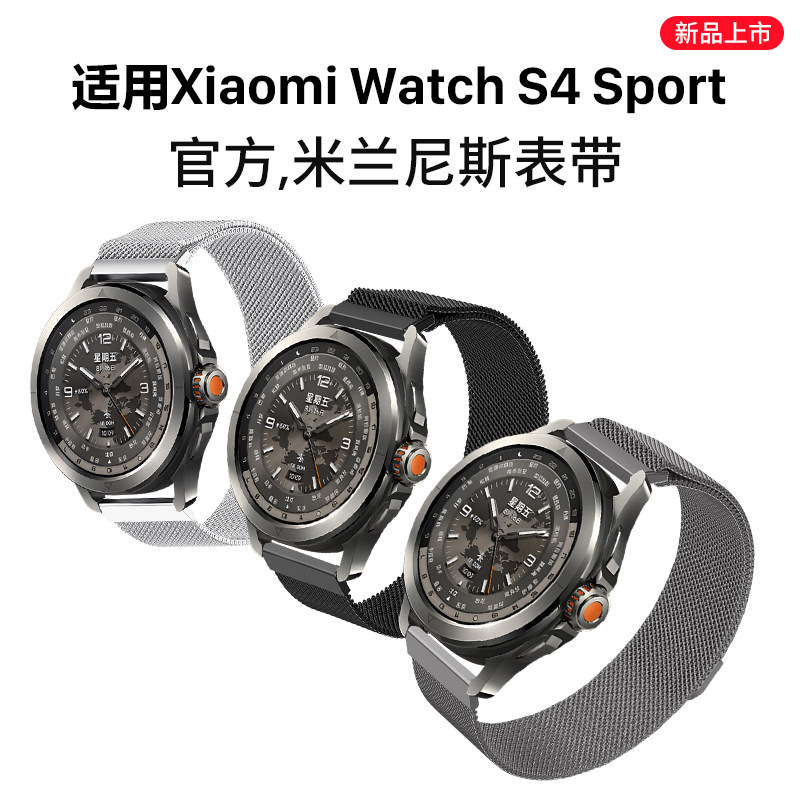 西蒙迪奥适用小米watchs4表带小米watchs4sport手表带腕带新款watchs3运动表盘小米s4表带男女款配件替换金属