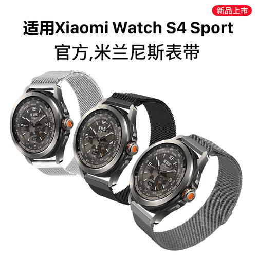 适用小米watchS4Sport米兰表带
