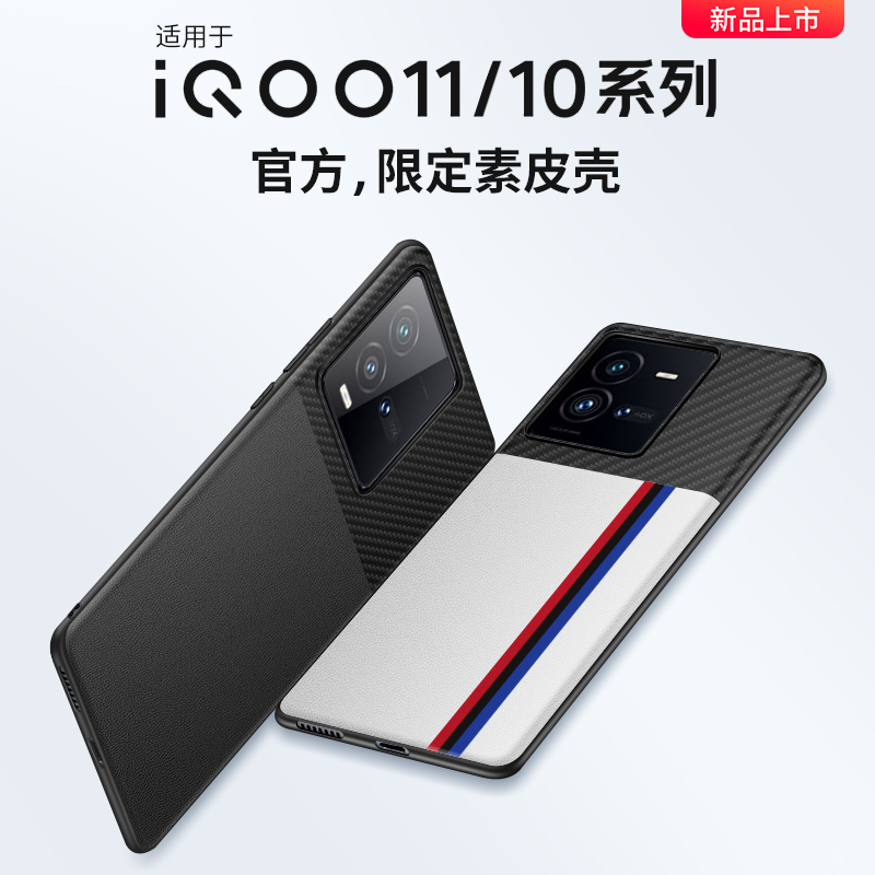 （原配）iqoo10/pro全包素皮壳