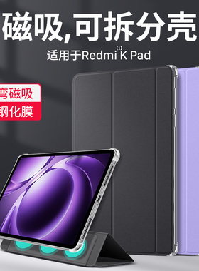 西蒙迪奥适用RedmiKPad保护套8.8英寸红米kpad平板保护壳小米红米平板k保护套新款电竞游戏k Pad外壳散热防摔