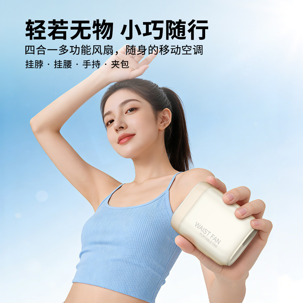 挂腰风扇随身便携式夹腰间消暑降温神器高温户外工地充电强力小风扇挂脖夏天季厨房制冷空调衣服穿戴超长续航