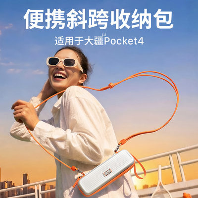 适用大疆DJIOsmoPocket4保护套