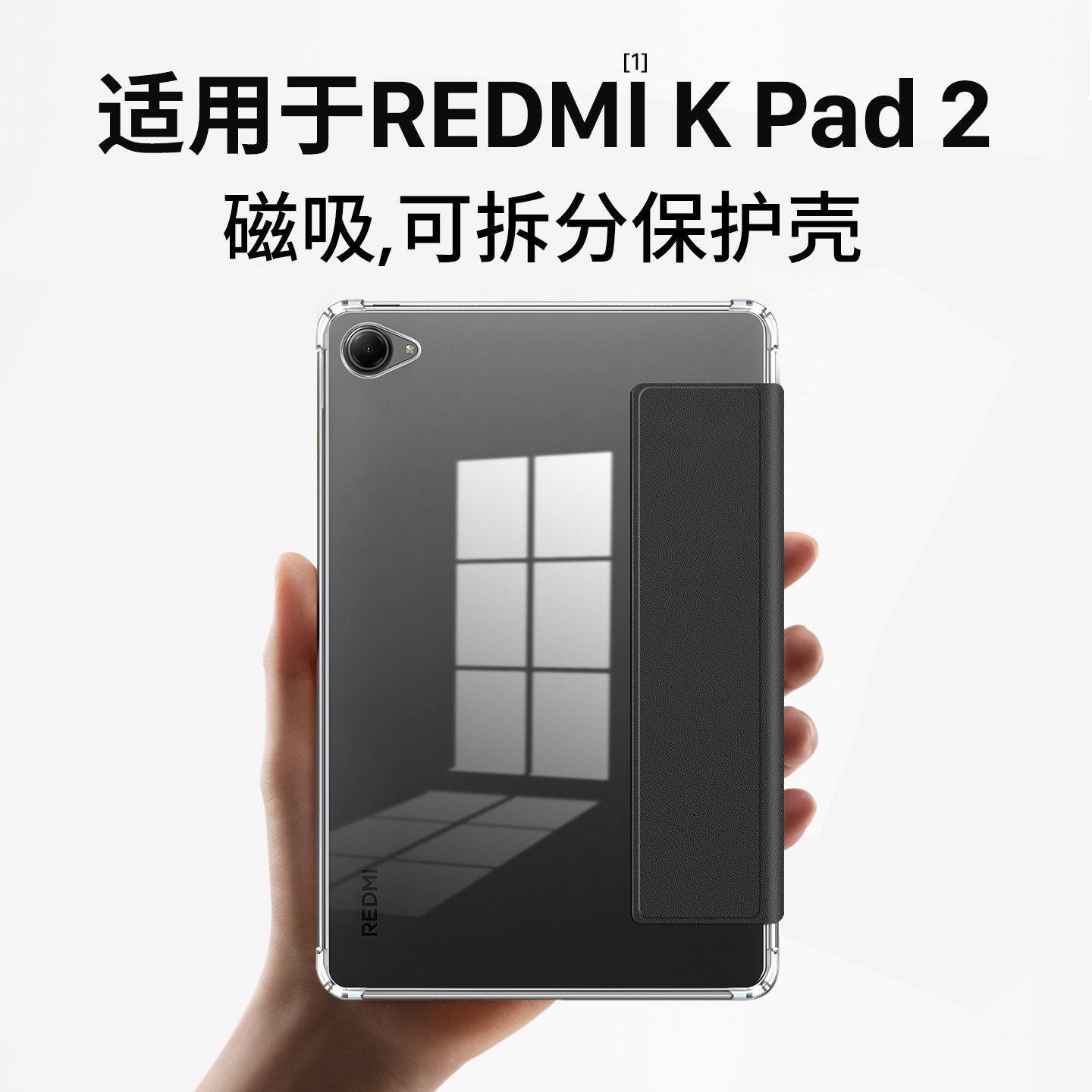 适用RedmiKPad2保护套8.8英寸图片