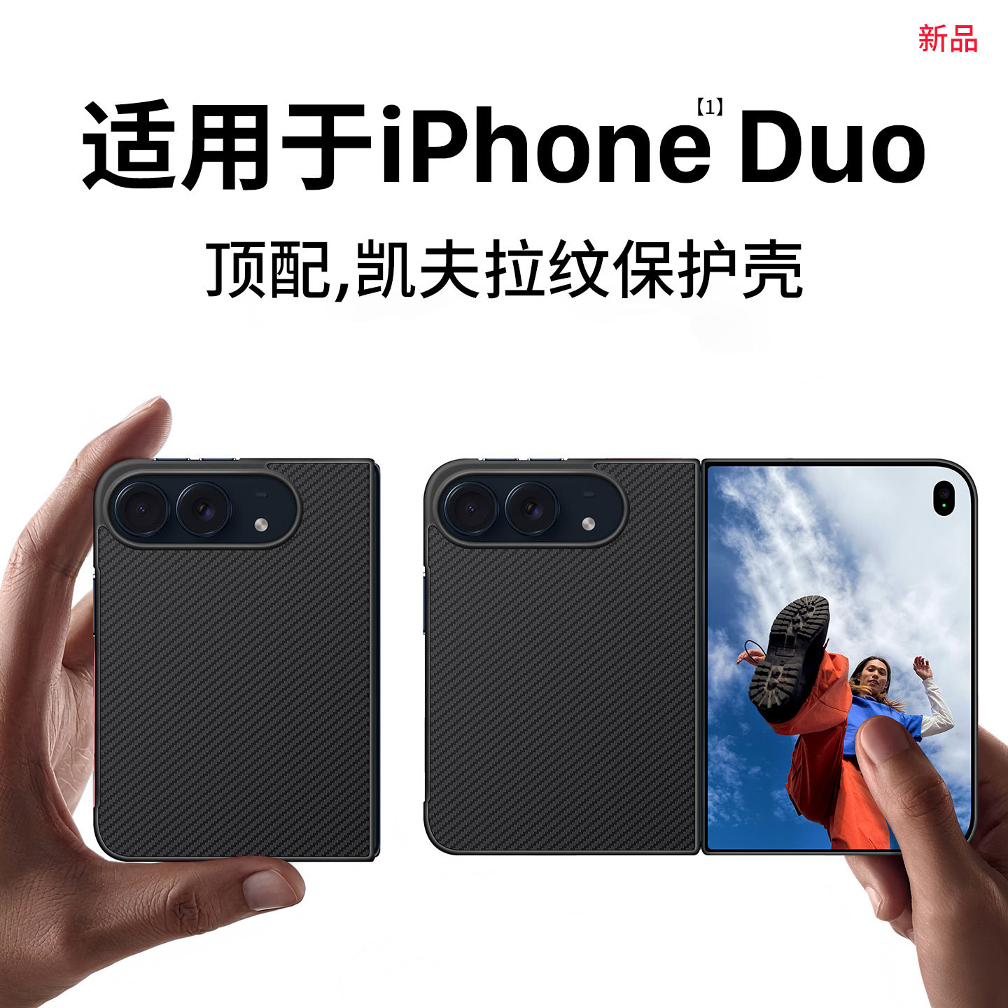 西蒙适用iPhone Duo手机壳苹果Duo保护壳MagSafe磁吸iPhone Duo折叠屏外壳iPhoneDuo全包碳纤维纹防摔硅胶壳