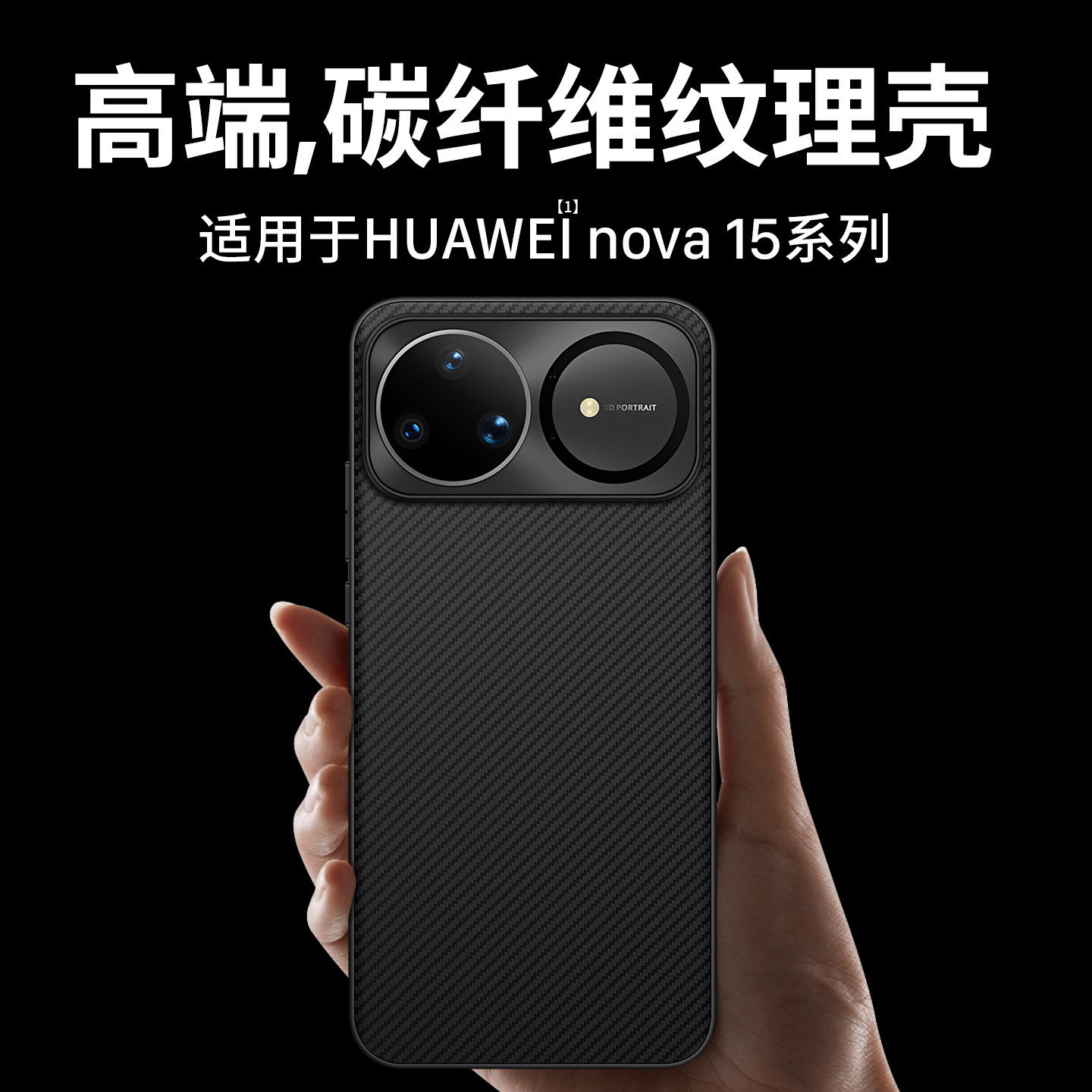 适用华为nova15系列凯夫拉手机壳