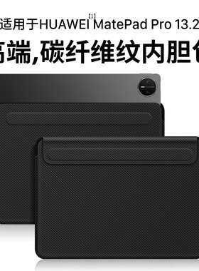 西蒙适用华为MatePad Pro保护套13.2英寸MatePadPro132平板保护壳13英寸MatePadPro122电脑包内胆包2025外壳