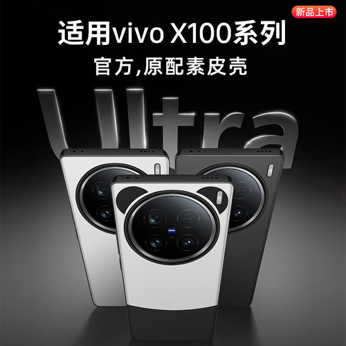 适用vivox100系列高端手机壳