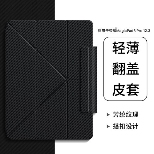 适用荣耀平板magicpad3pro保护套