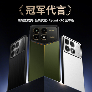保护套红米k70pro外壳小米k70至尊版 k70至尊冠军版 全包防摔男女超薄 手机壳Redmi 西蒙迪奥适用红米K70至尊版