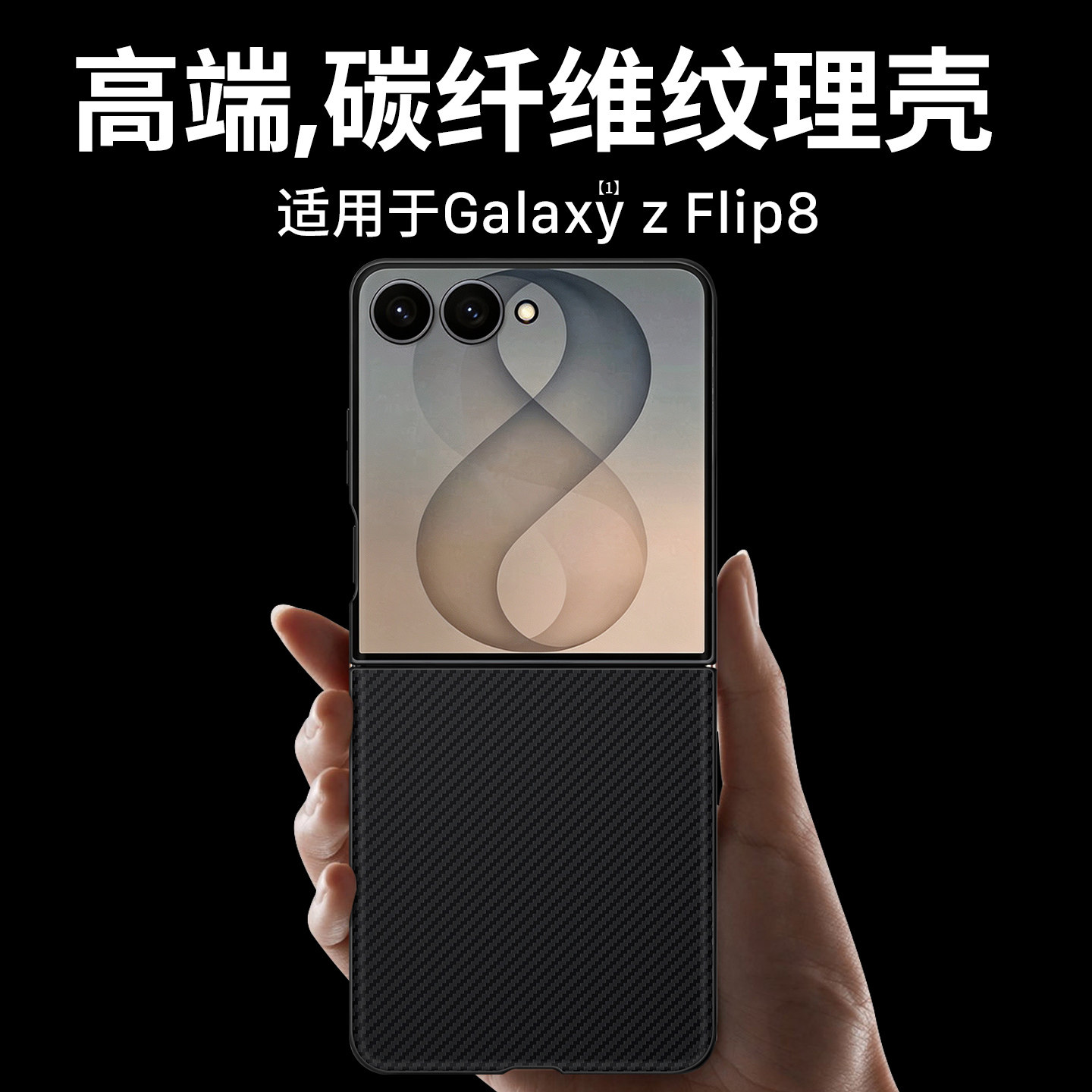 适用于GalaxyZFlip8手机壳