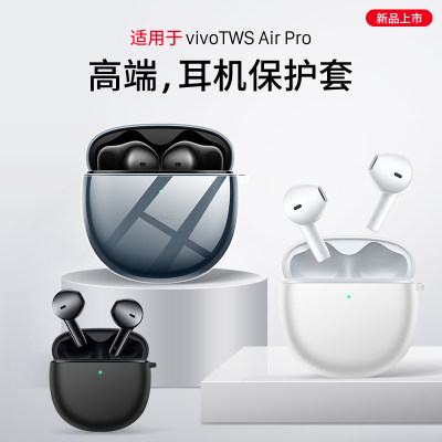 官方●vivoTWSAirPro保护壳