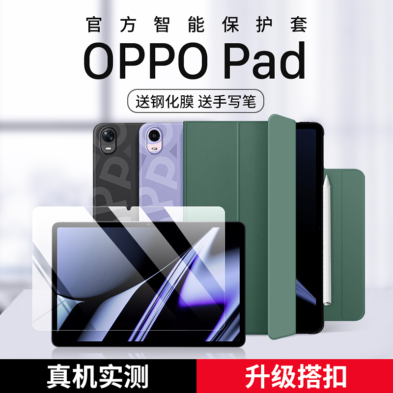 官方智能保护套|OPPOPad专属