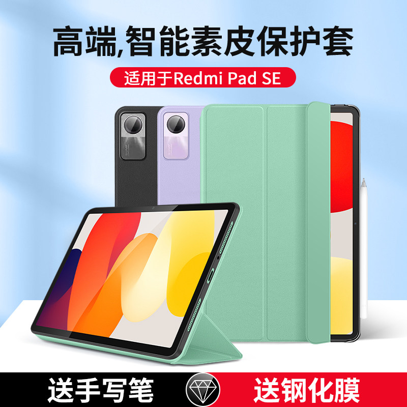 西蒙适用于Redmi Pad SE保护套红米Padse平板保护壳Redmi Pad皮套寸红米pad小米pad全包防摔透明男女新款外壳使用感如何?