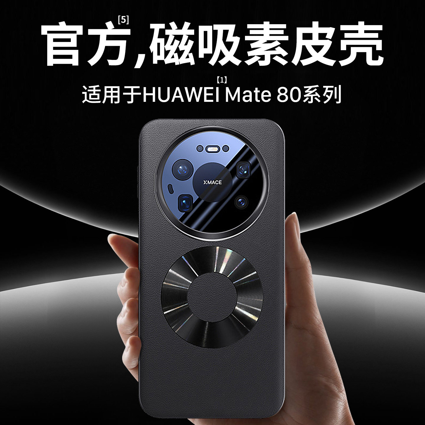 适用碳纤维纹mate80系列手机壳