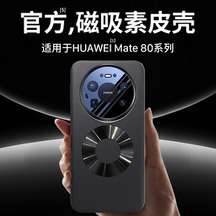 西蒙迪奥适用华为mate80promax手机壳Mate80pro保护壳Mate80男女mate80系列手机壳mate80pro 外壳机壳高端壳