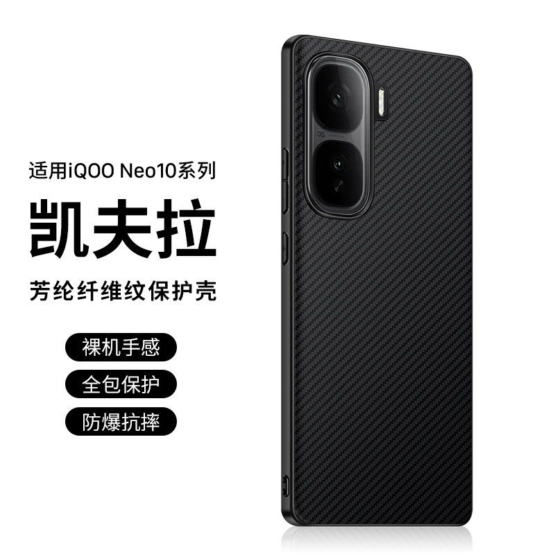 适用于iqooneo10pro系列保护套