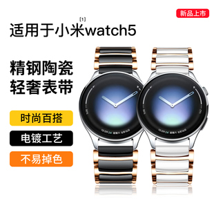 西蒙适用小米watch5表带小米手表5手表带小米手表watch5手表表带xiaomi智能手表腕带真皮男新款表圈陶瓷金属