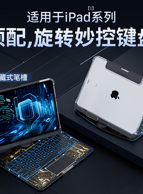 西蒙旋转妙控键盘适用苹果ipad键盘air7保护套壳6平板专用5蓝牙pro11英寸智能10一体9便携透明静音25款13寸
