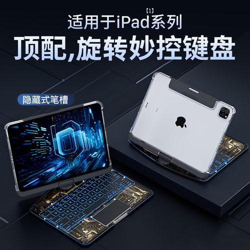 适用苹果平板电脑妙控键盘