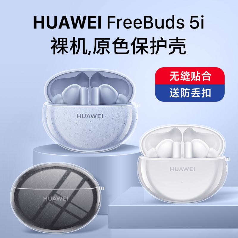 适用于华为freebuds4e保护套华为耳机FreeBuds5i保护壳freebuds pro耳机套4i无线蓝牙透明新款4代硅胶软壳5i|ruв категории Цифровые аксессуары, MP3/Mp4 аксессуары, наушники - от Buy2taobao.com для оказания профессиональной услуги покупки агента Taobao