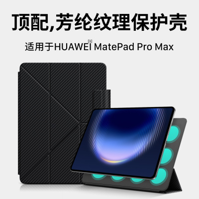 适用华为matepadpromax保护套
