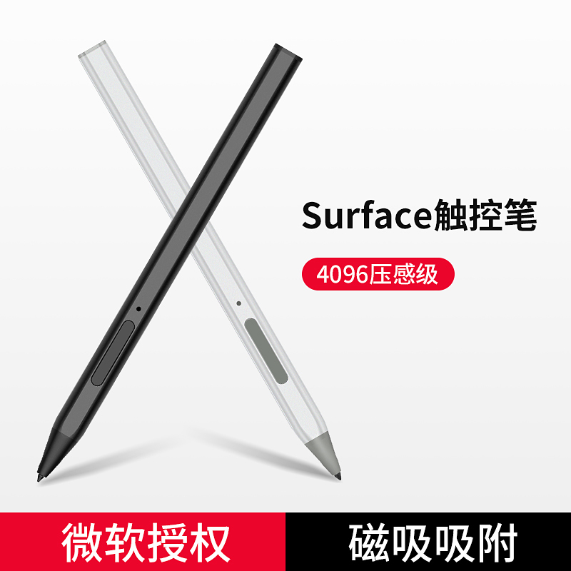 surface笔微软感压pen4096级prox