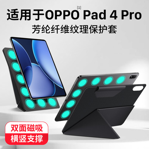 适用oppopad4pro变形保护套