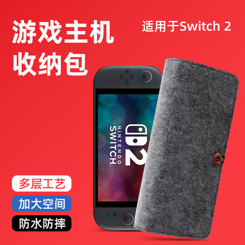 任天堂switch2收纳包国行游戏机