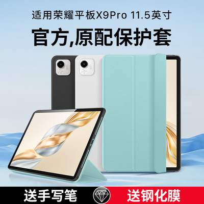 适用荣耀平板x9pro/x9官方保护套